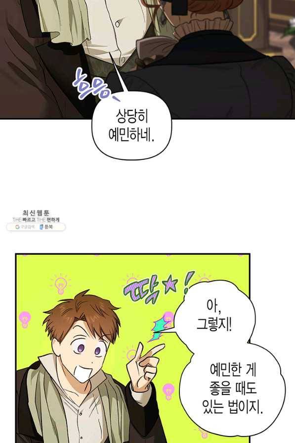 다행인지 불행인지 88화 44