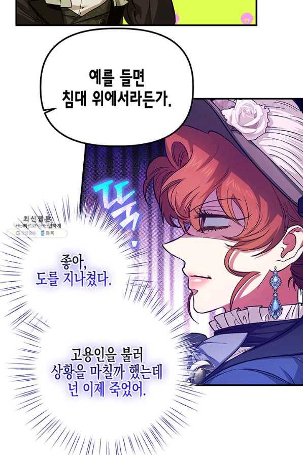 다행인지 불행인지 88화 45