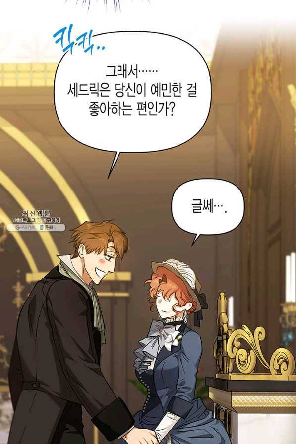 다행인지 불행인지 88화 46