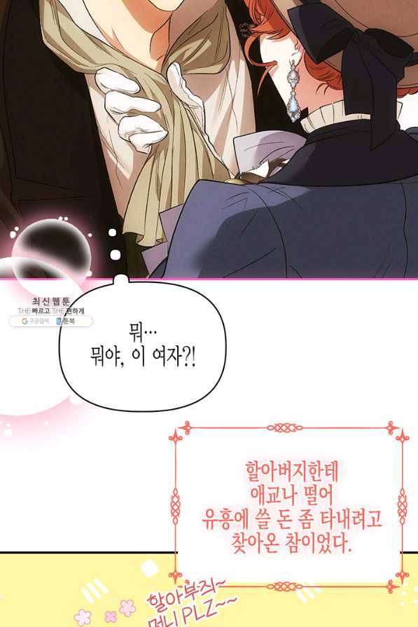 다행인지 불행인지 88화 51