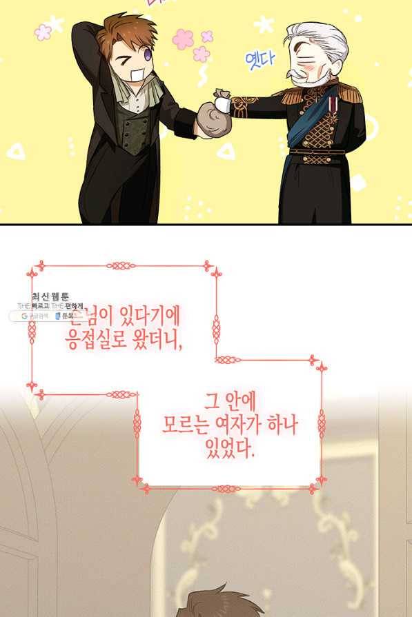 다행인지 불행인지 88화 52