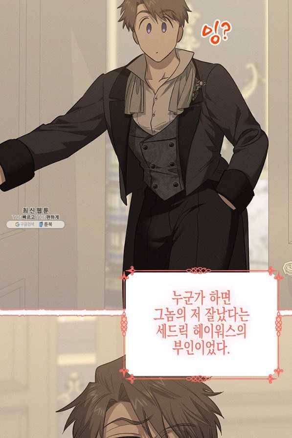 다행인지 불행인지 88화 53