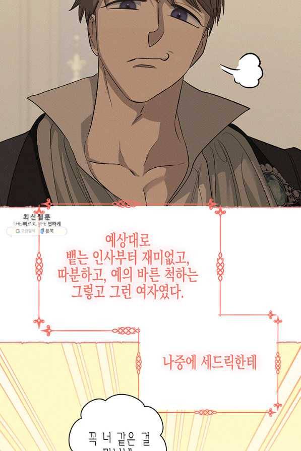 다행인지 불행인지 88화 54
