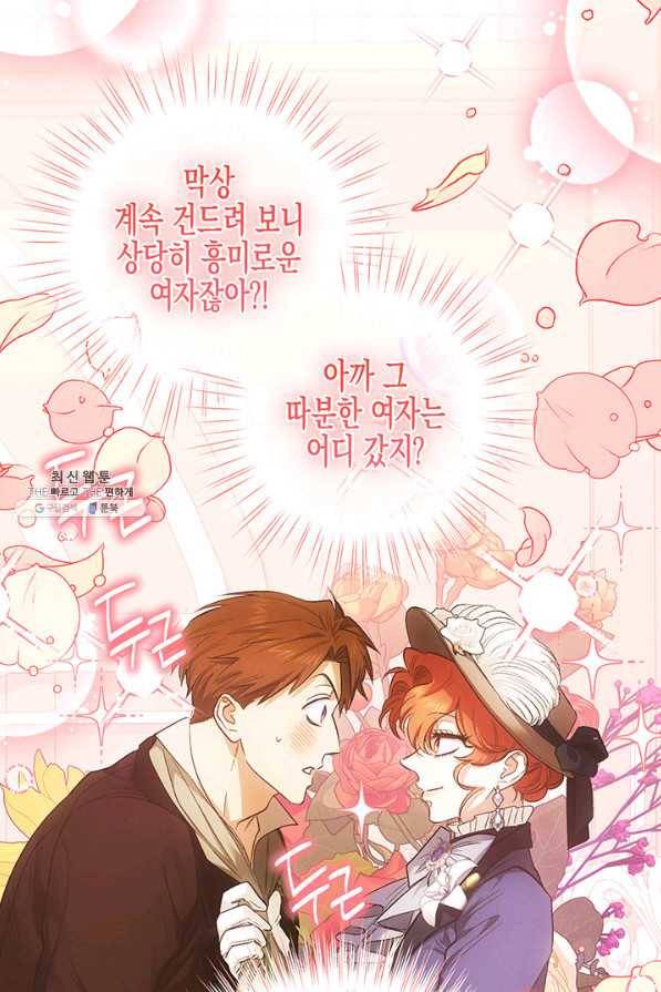 다행인지 불행인지 88화 56
