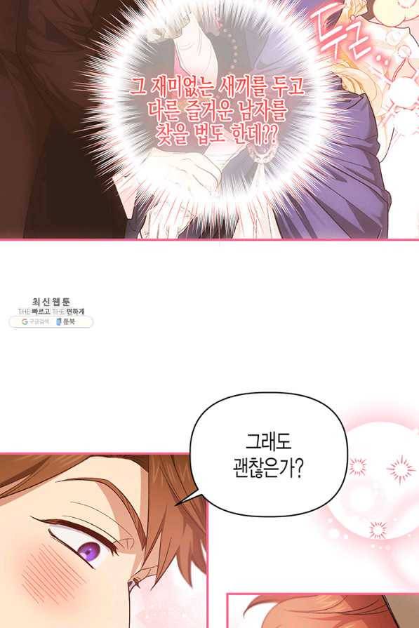 다행인지 불행인지 88화 57