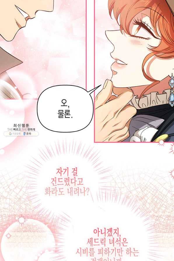 다행인지 불행인지 88화 58