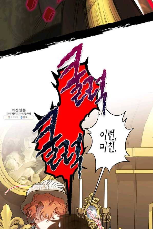 다행인지 불행인지 88화 63