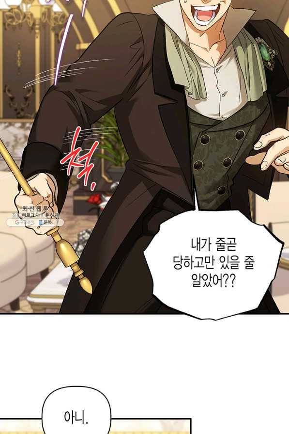 다행인지 불행인지 88화 72