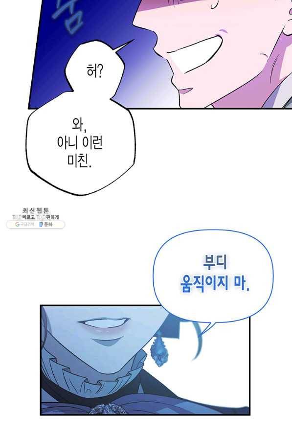 다행인지 불행인지 88화 74