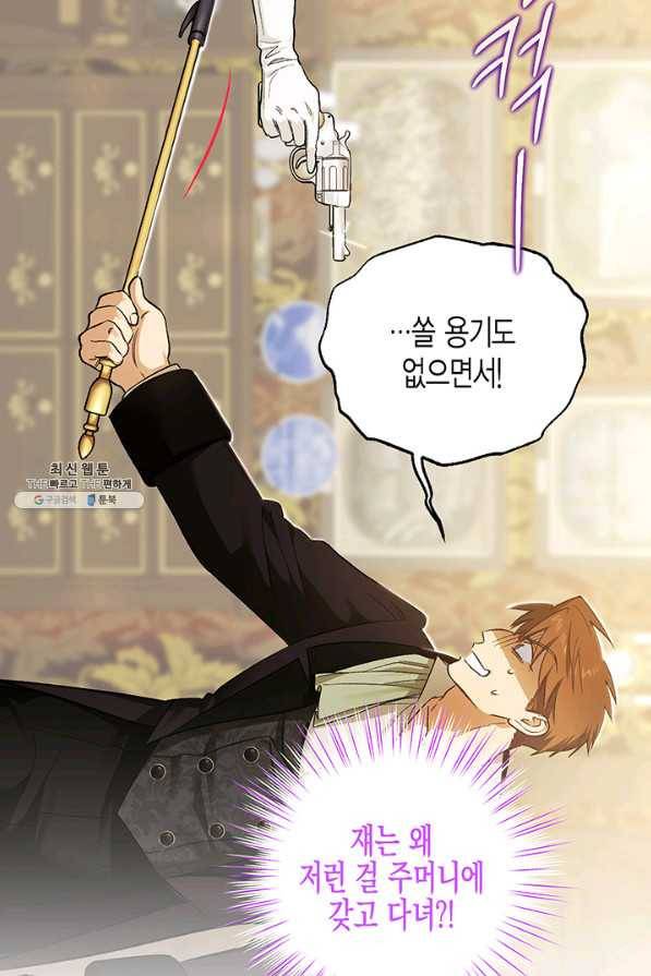 다행인지 불행인지 88화 76