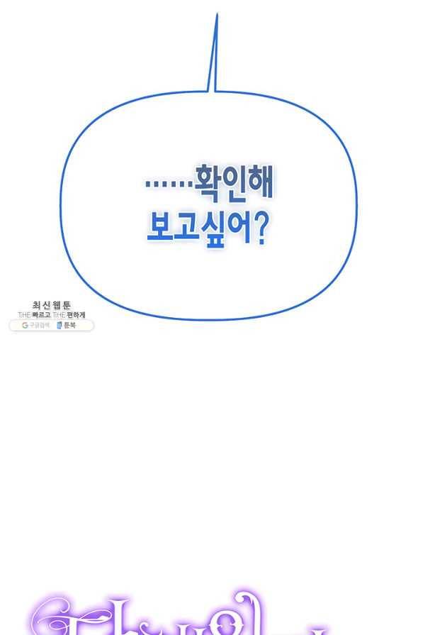 다행인지 불행인지 88화 78