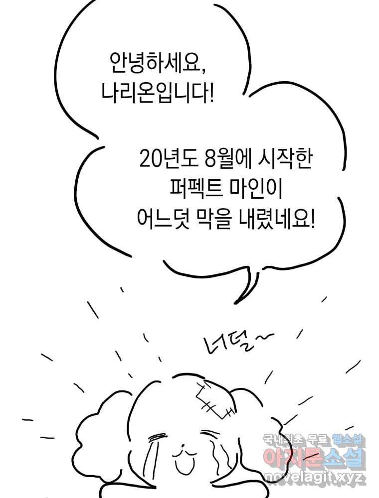 퍼펙트 마인 완결 후기 2