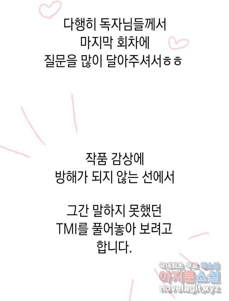 퍼펙트 마인 완결 후기 5