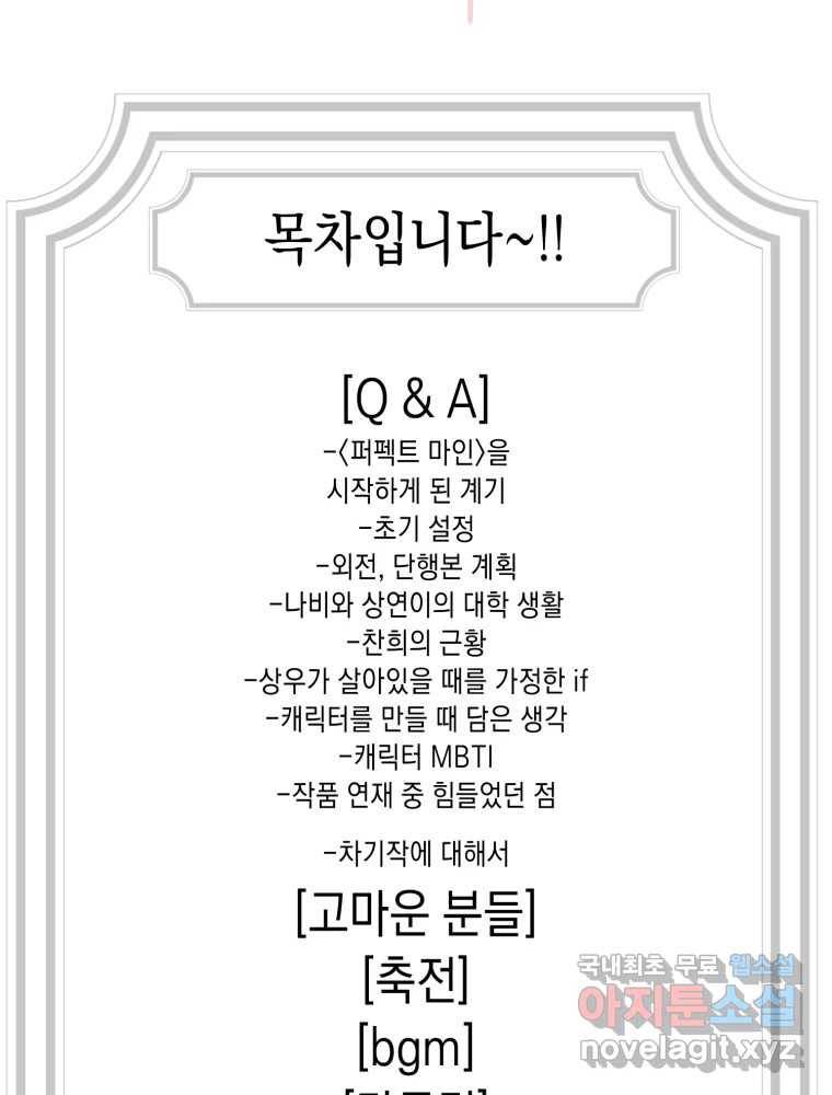 퍼펙트 마인 완결 후기 6