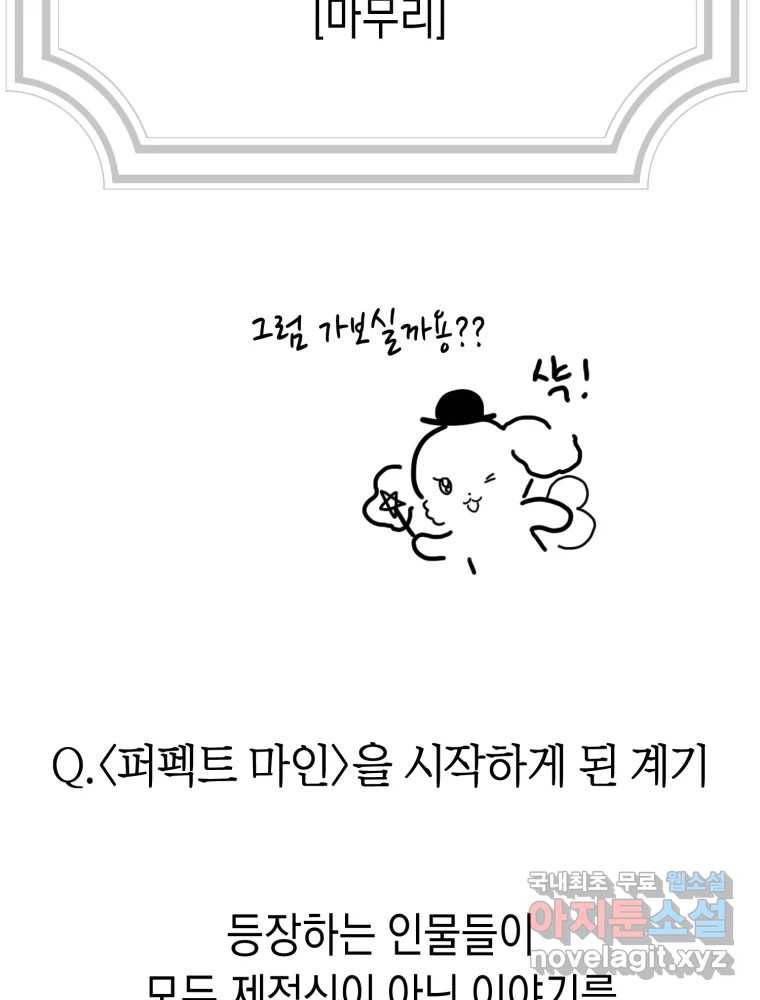 퍼펙트 마인 완결 후기 7