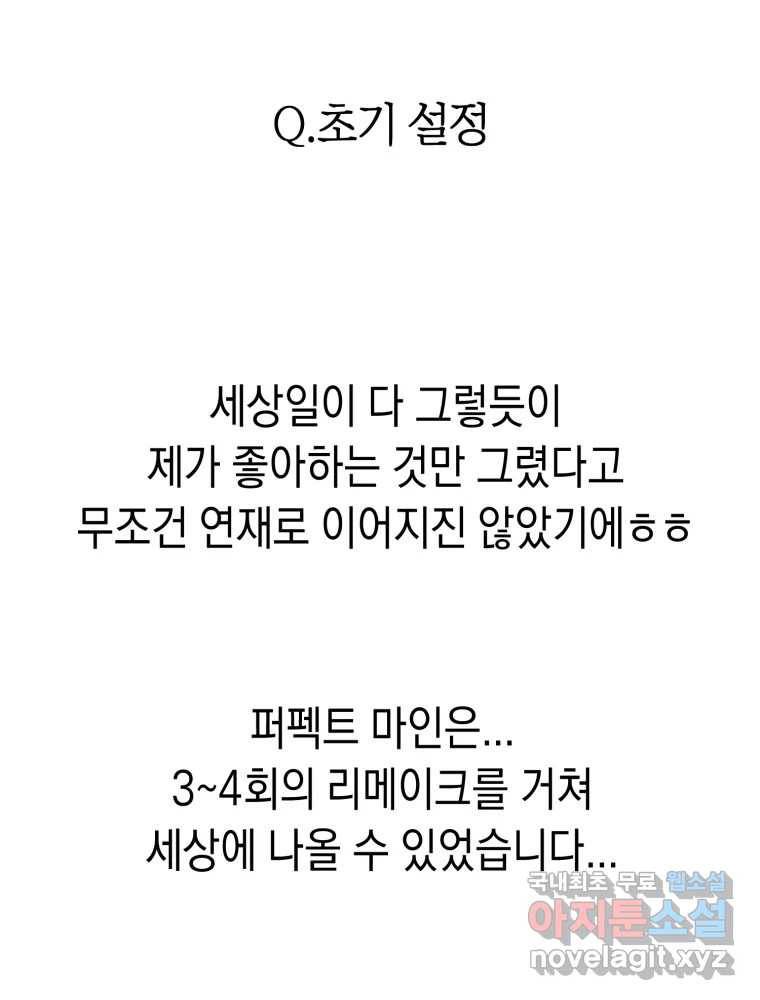 퍼펙트 마인 완결 후기 25