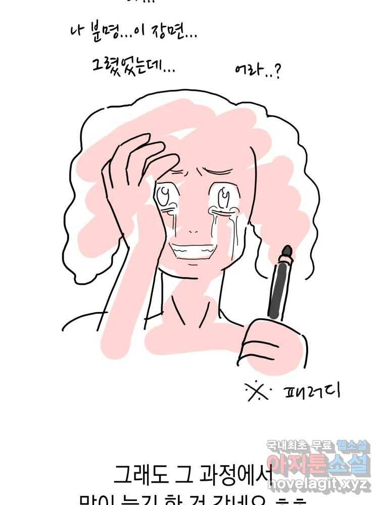 퍼펙트 마인 완결 후기 33