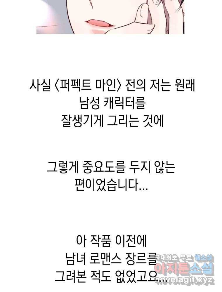 퍼펙트 마인 완결 후기 35