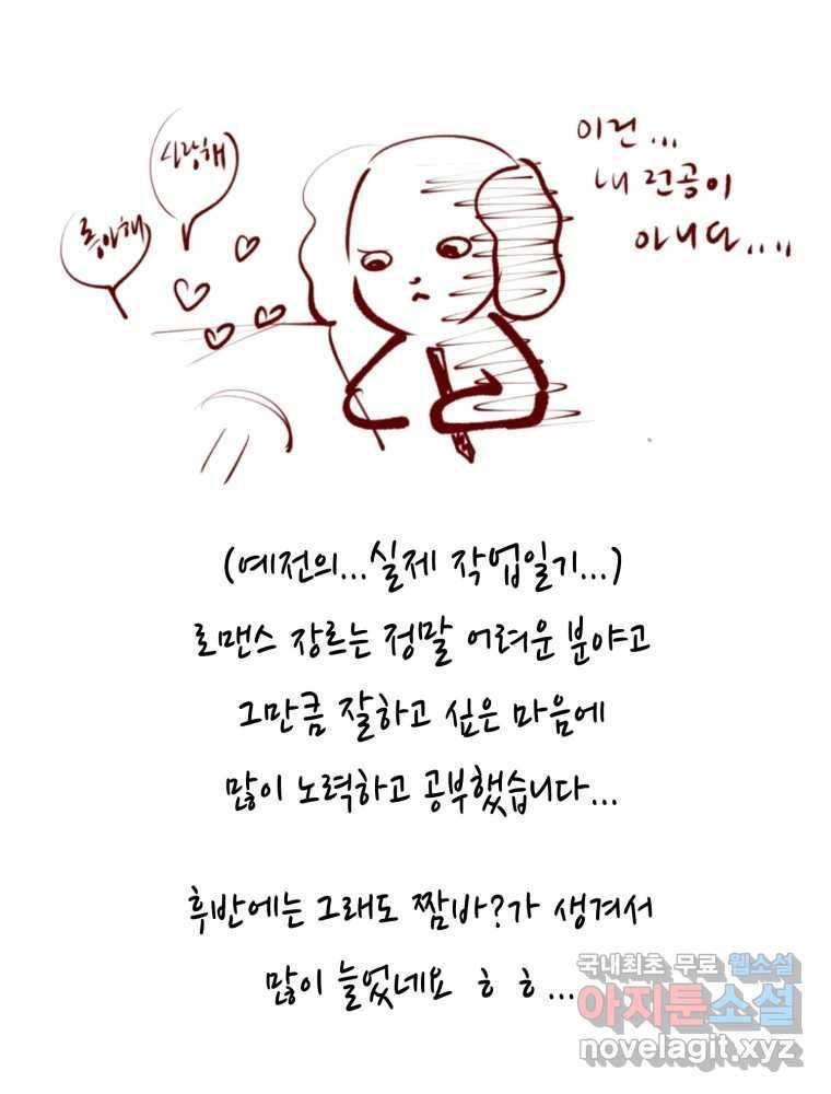 퍼펙트 마인 완결 후기 36