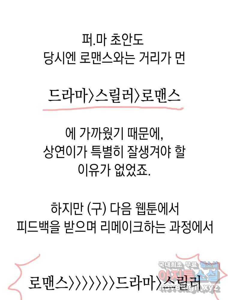 퍼펙트 마인 완결 후기 37