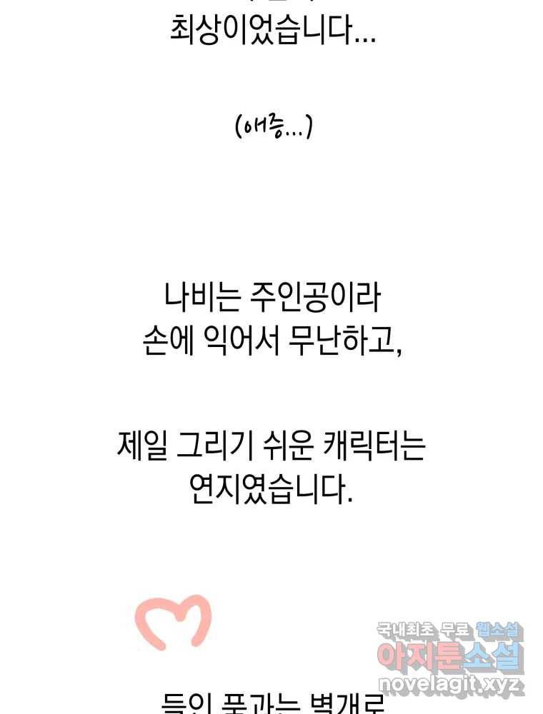 퍼펙트 마인 완결 후기 47