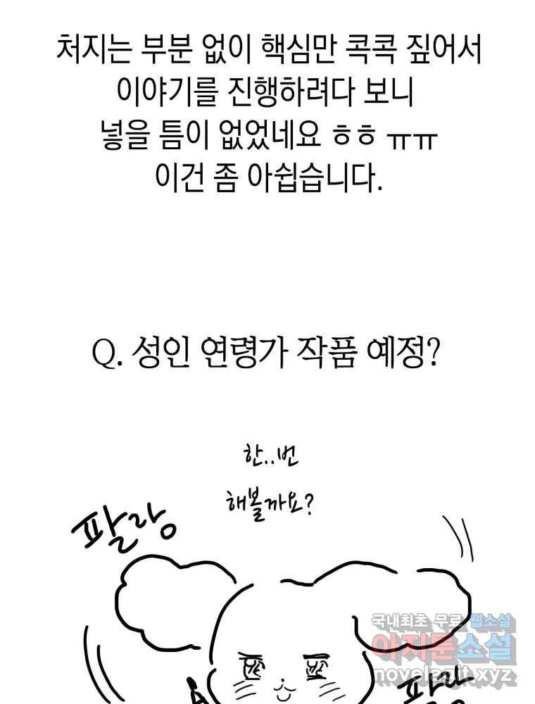 퍼펙트 마인 완결 후기 52