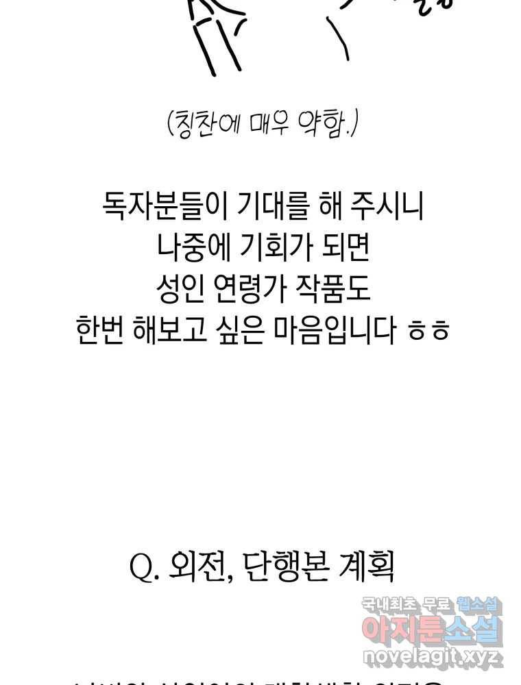 퍼펙트 마인 완결 후기 53
