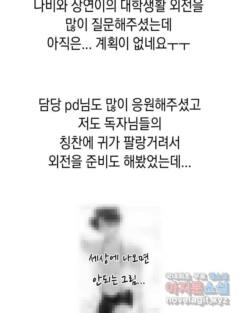 퍼펙트 마인 완결 후기 54