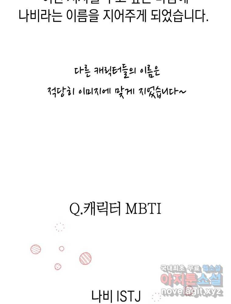 퍼펙트 마인 완결 후기 66