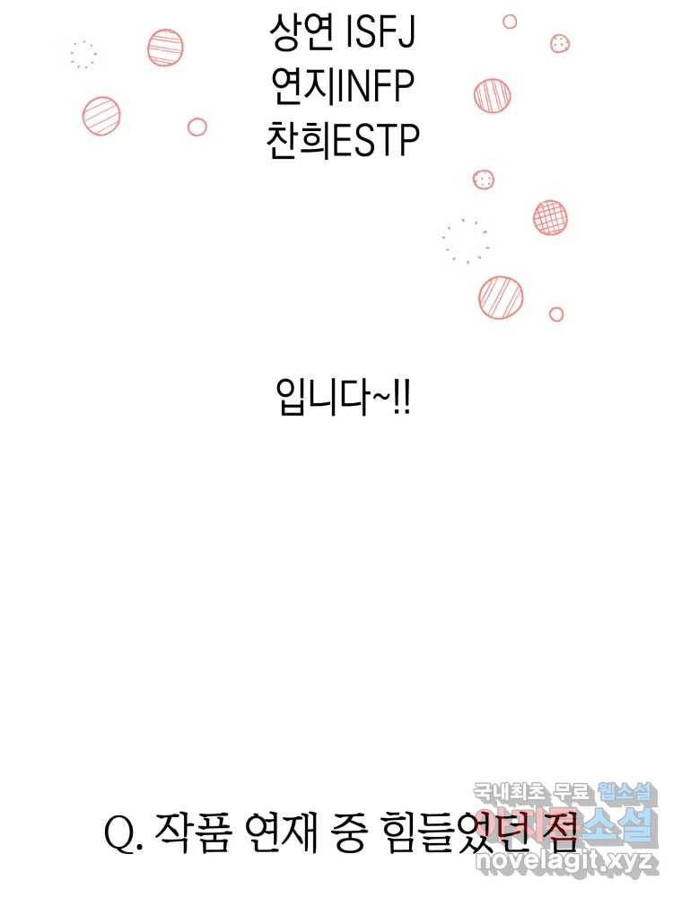 퍼펙트 마인 완결 후기 67