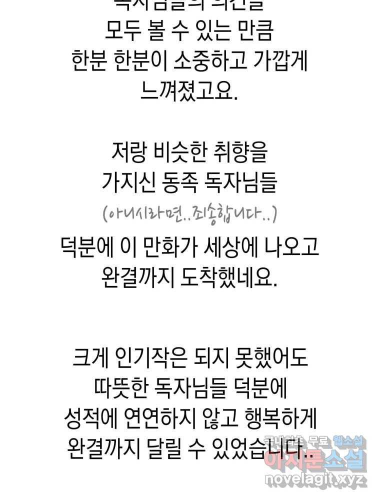 퍼펙트 마인 완결 후기 71
