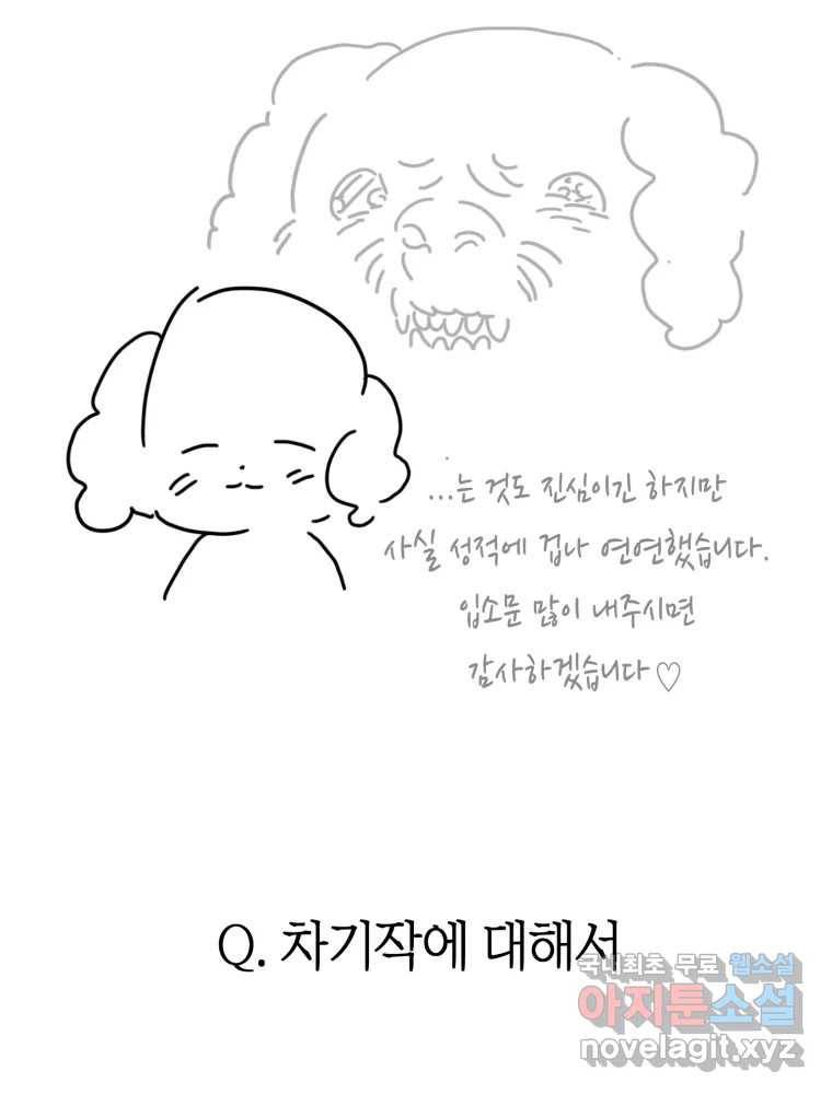 퍼펙트 마인 완결 후기 72