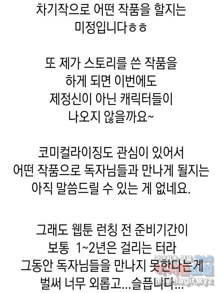 퍼펙트 마인 완결 후기 73