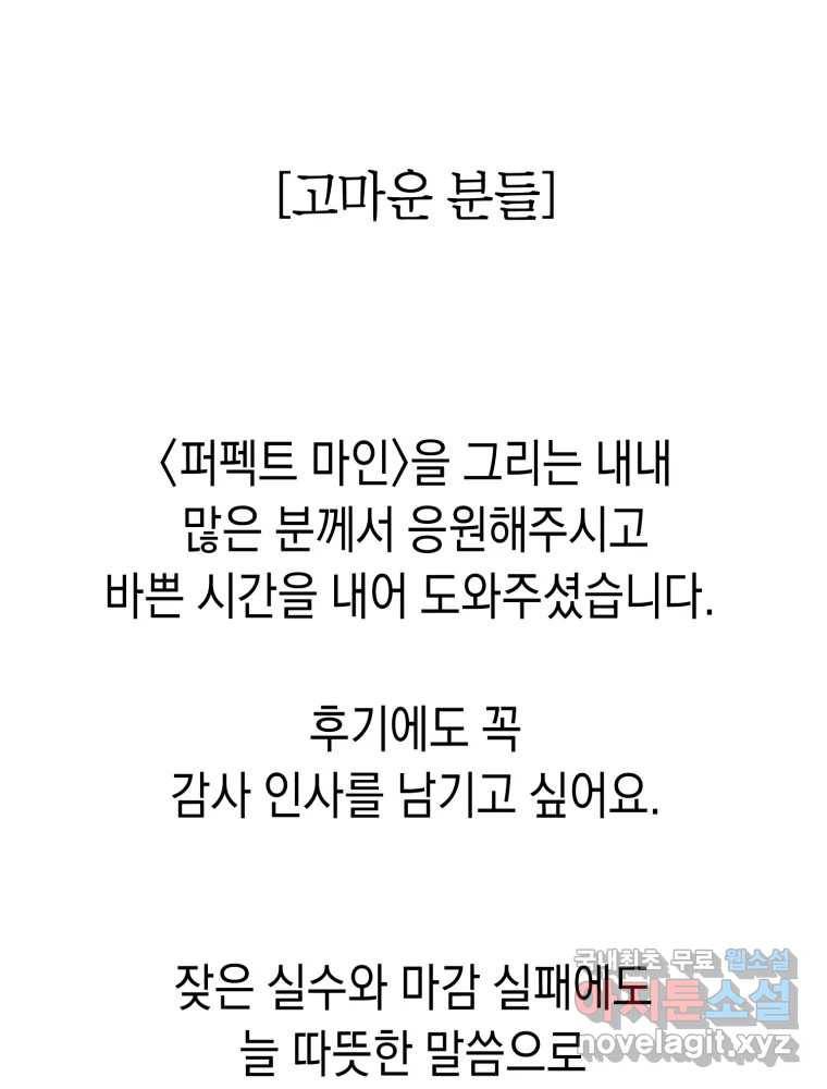 퍼펙트 마인 완결 후기 75
