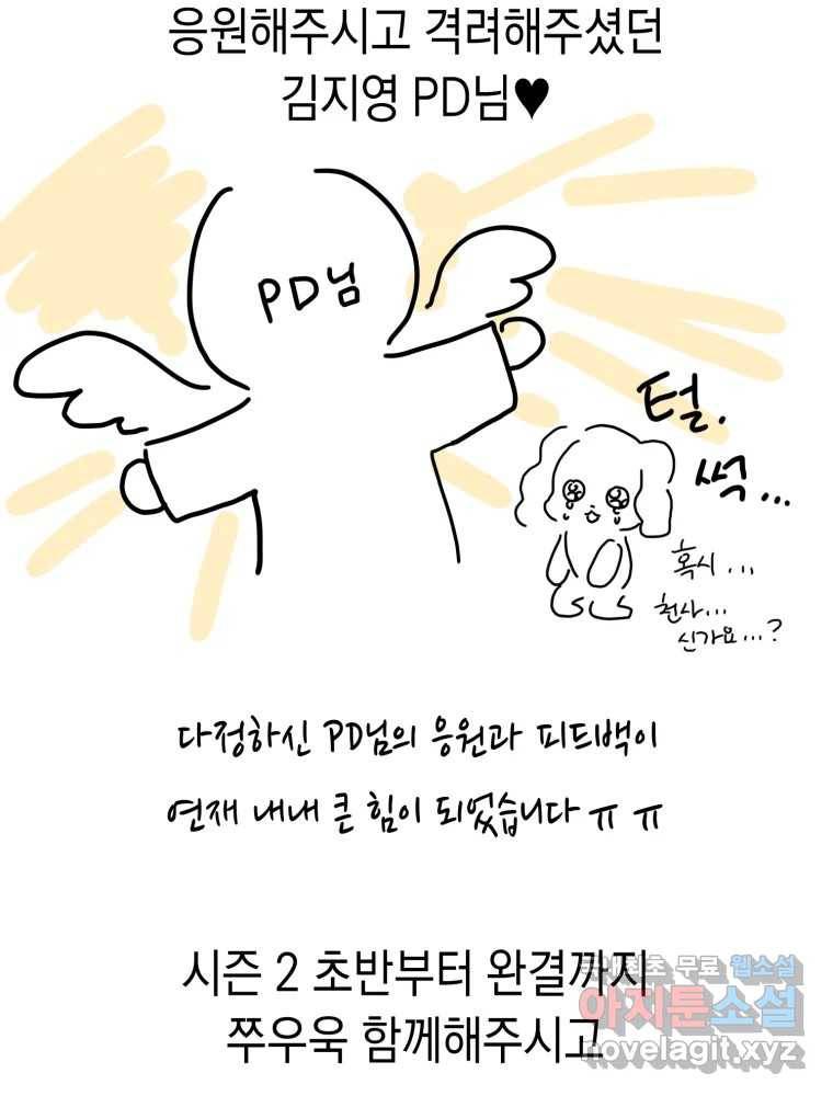 퍼펙트 마인 완결 후기 76