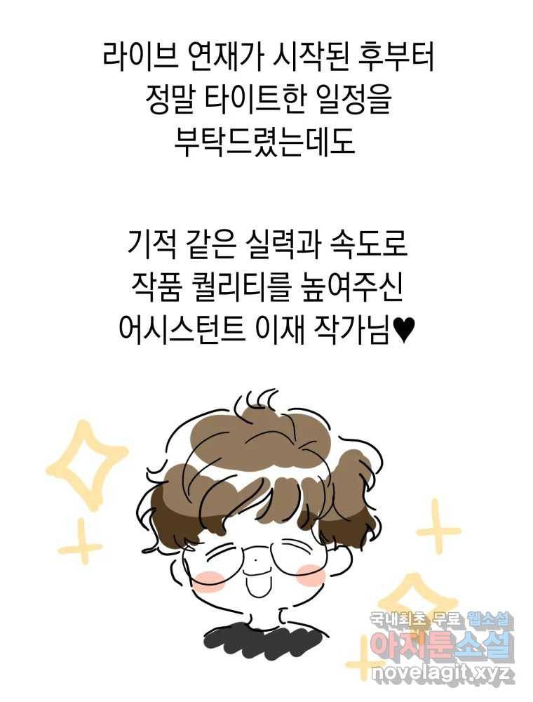 퍼펙트 마인 완결 후기 77