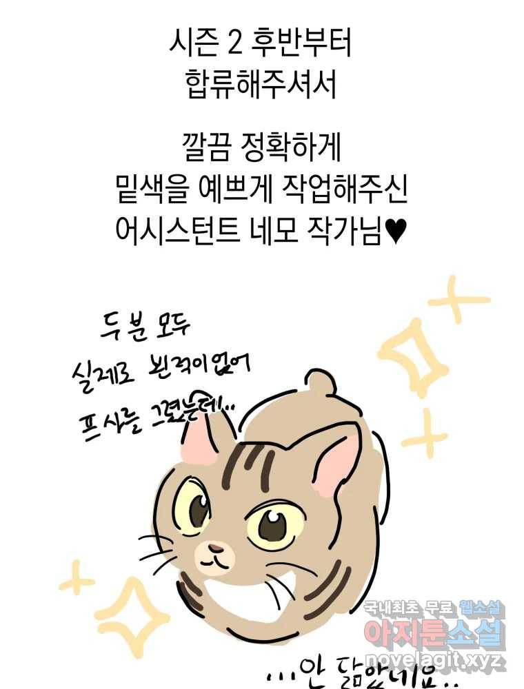퍼펙트 마인 완결 후기 78