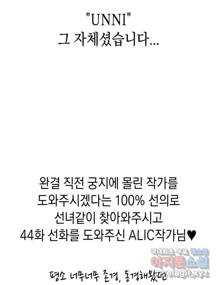 퍼펙트 마인 완결 후기 81