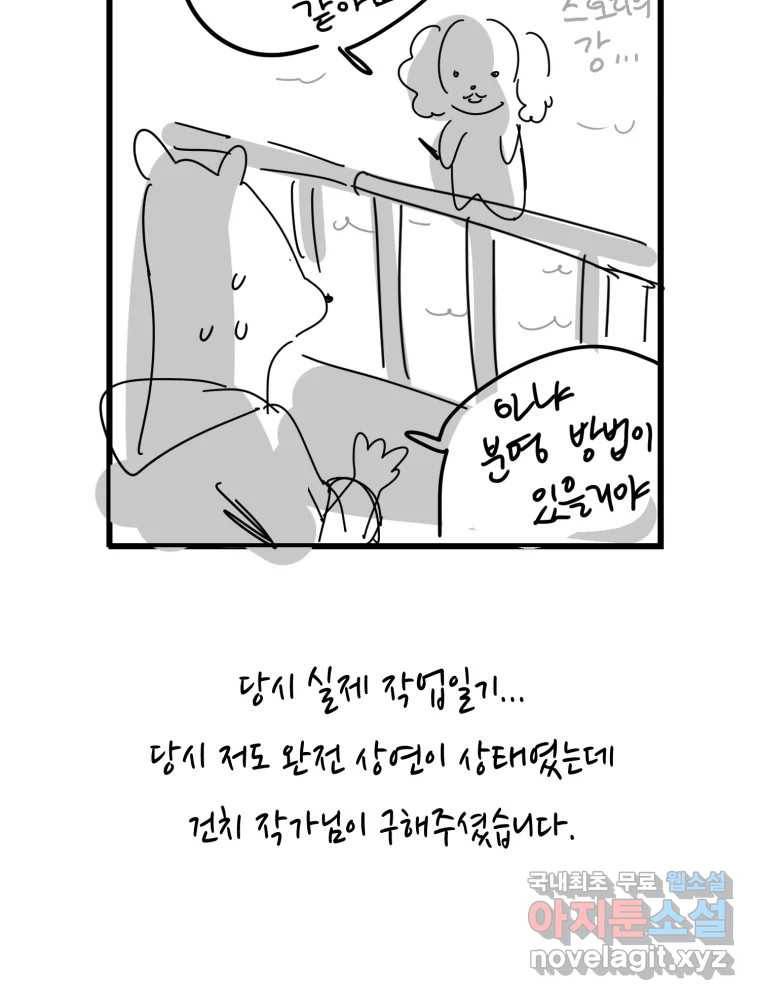 퍼펙트 마인 완결 후기 84