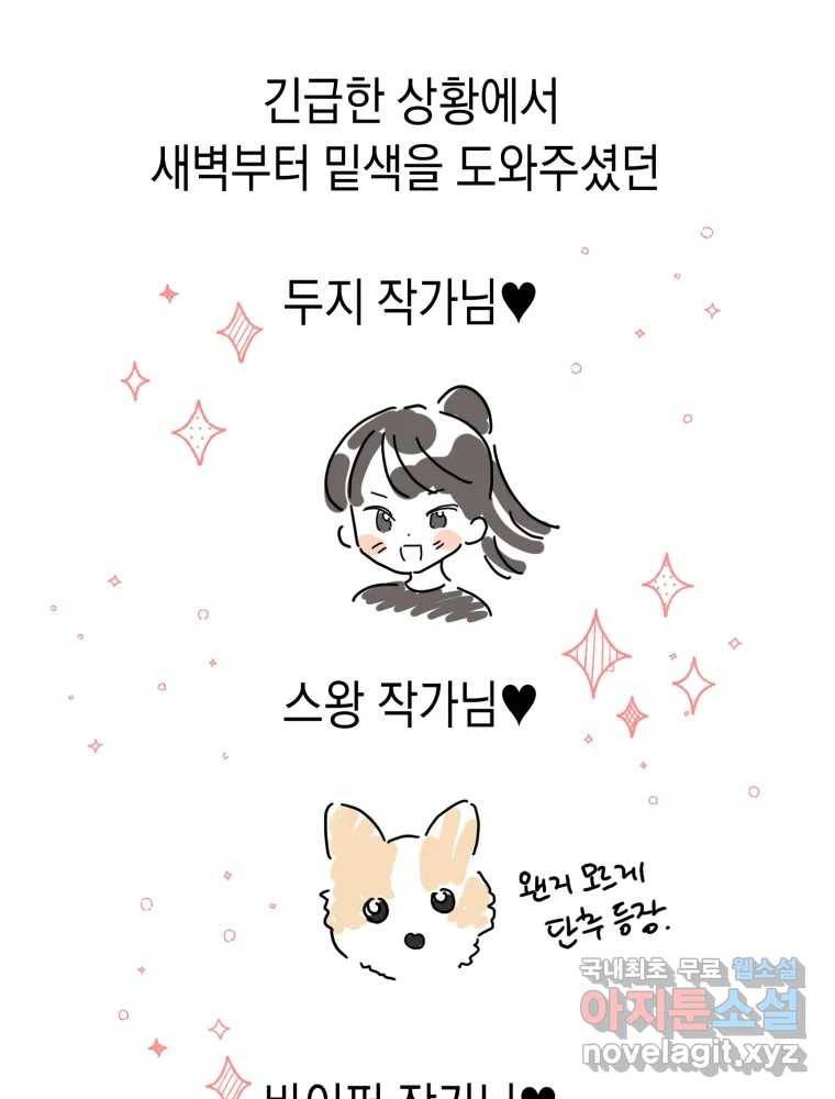 퍼펙트 마인 완결 후기 85