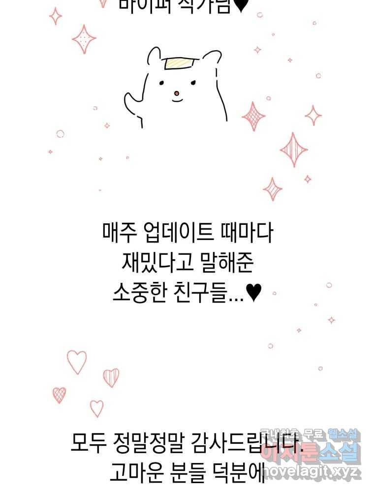 퍼펙트 마인 완결 후기 86