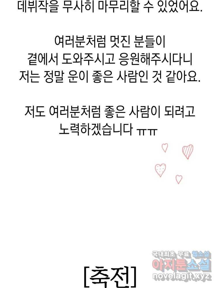 퍼펙트 마인 완결 후기 87
