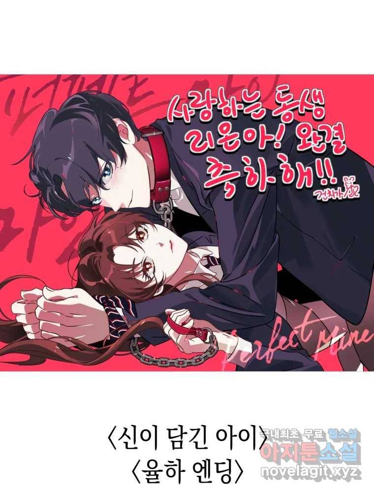 퍼펙트 마인 완결 후기 89