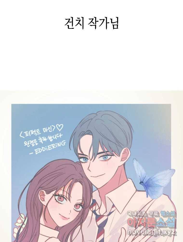 퍼펙트 마인 완결 후기 90