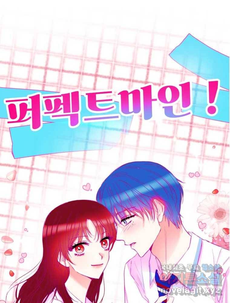 퍼펙트 마인 완결 후기 92