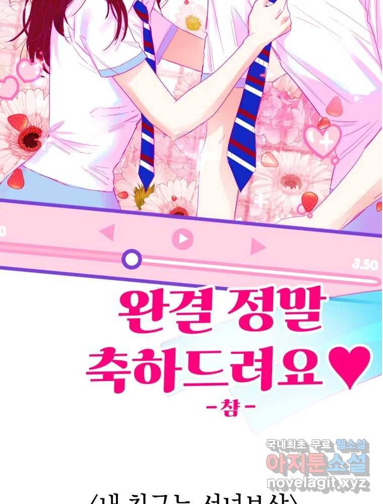 퍼펙트 마인 완결 후기 93