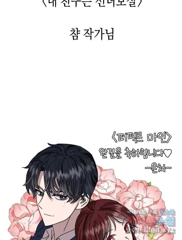퍼펙트 마인 완결 후기 94