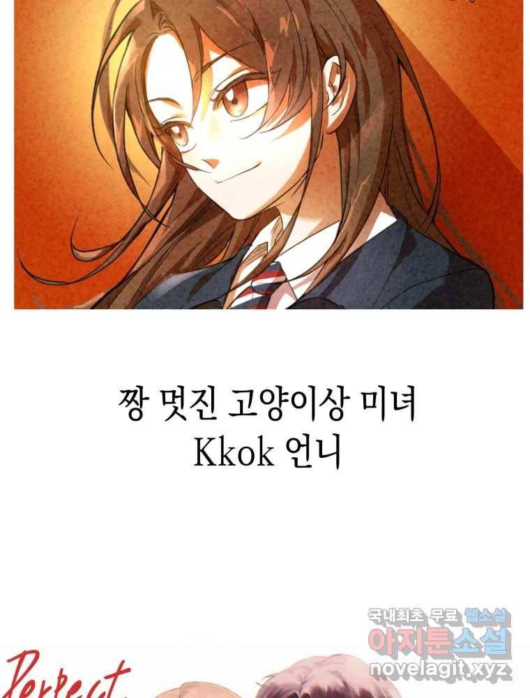 퍼펙트 마인 완결 후기 98