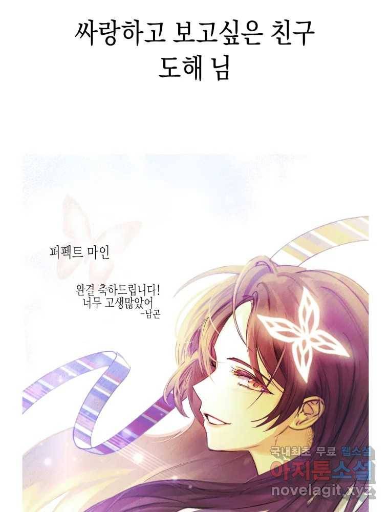 퍼펙트 마인 완결 후기 101
