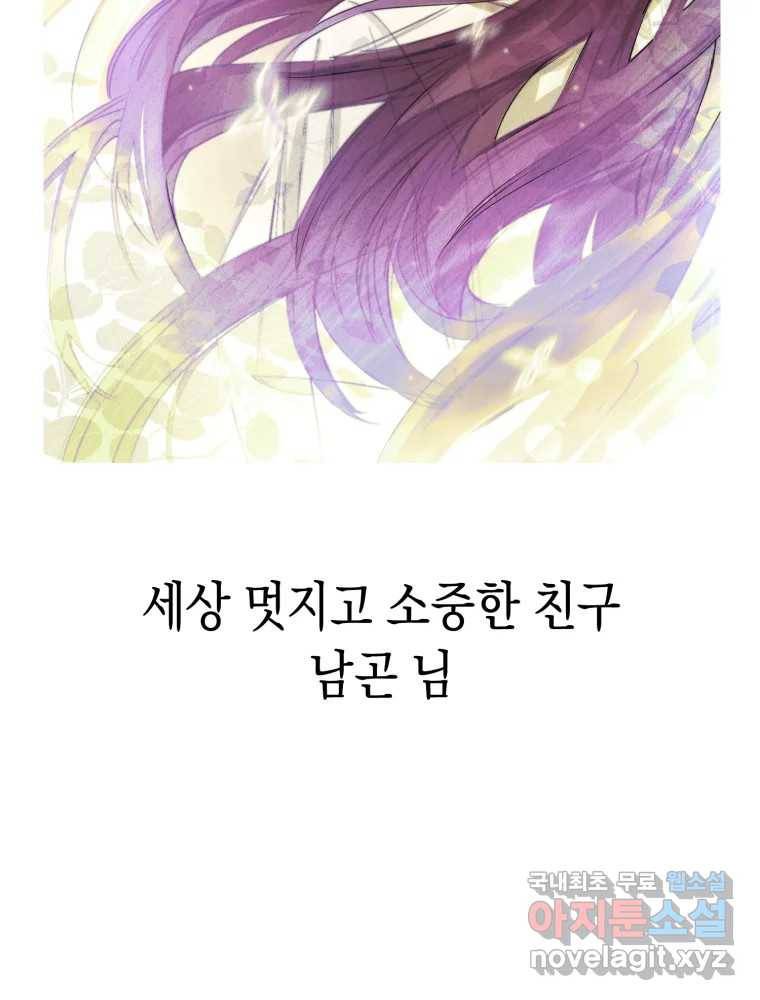 퍼펙트 마인 완결 후기 102